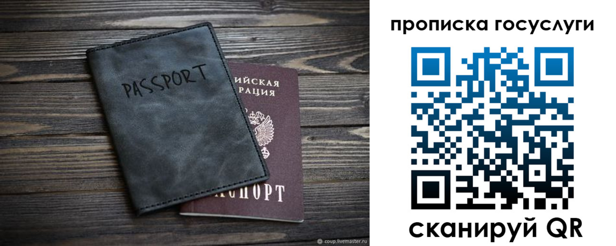 временная регистрация для школы в Улан-Удэ